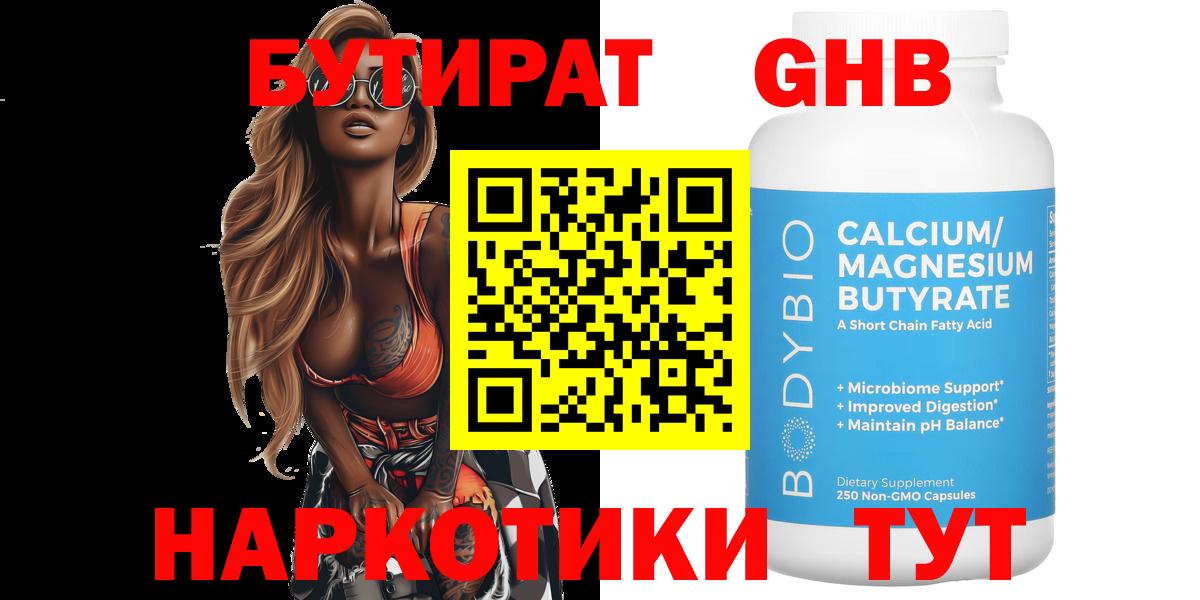 Бутират вода Ханты-Мансийск