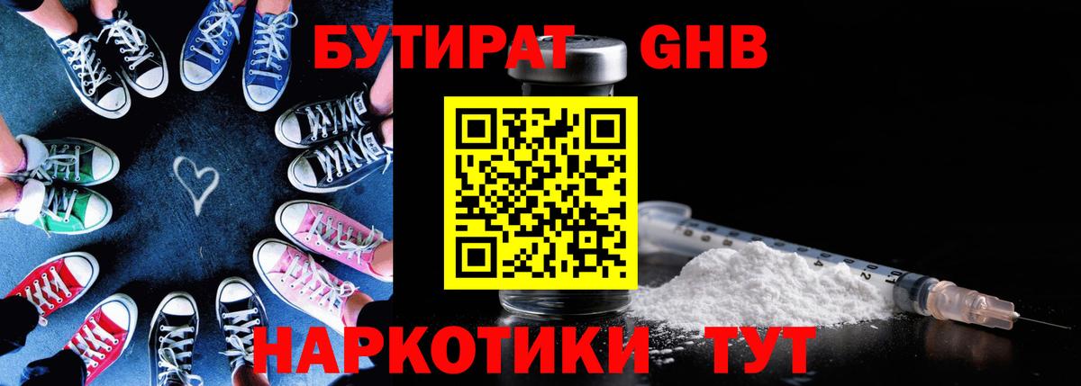 Ханты-Мансийск  БУТИРАТ оксибутират  Бутират  Вход с VPN 