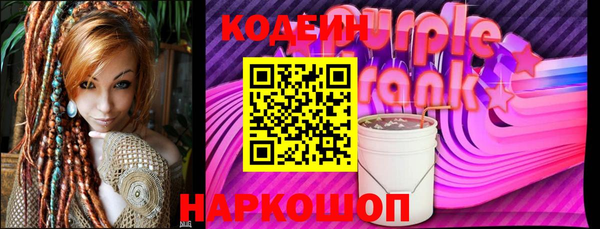 Кодеиновый сироп Lean напиток Lean (лин) Ханты-Мансийск