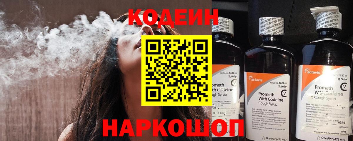 Ханты-Мансийск  Кодеиновый сироп Lean Purple Drank  Вход с VPN 