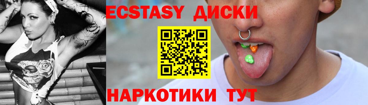 Экстази 99%  Вход с VPN  Экстази диски  Ханты-Мансийск 